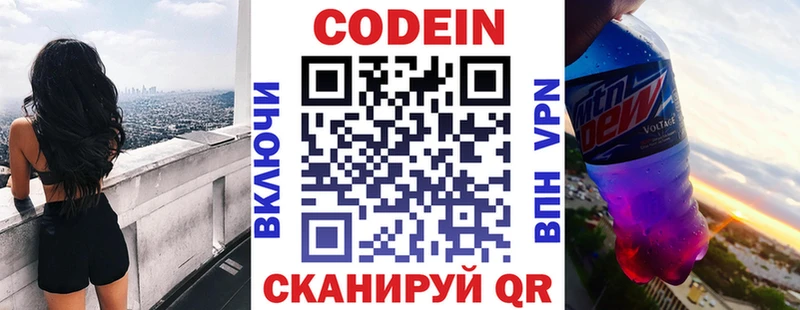 Кодеиновый сироп Lean напиток Lean (лин)  Калтан 